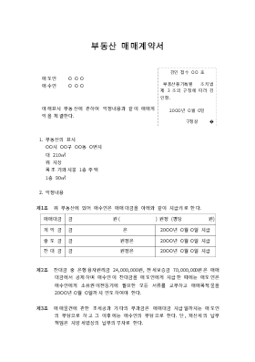 부동산매매검인계약서 부동산매매검인계약서